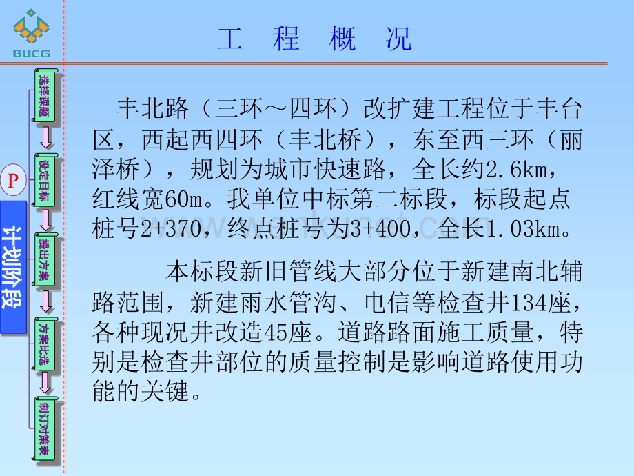 北京城建二公司裴立安QC小组(成果材料).pptx_第2页