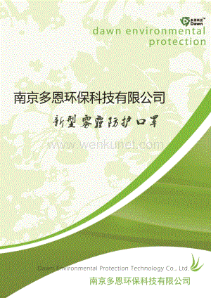 南京农业大学 南京多恩环保科技有限公司商业计划书.pdf