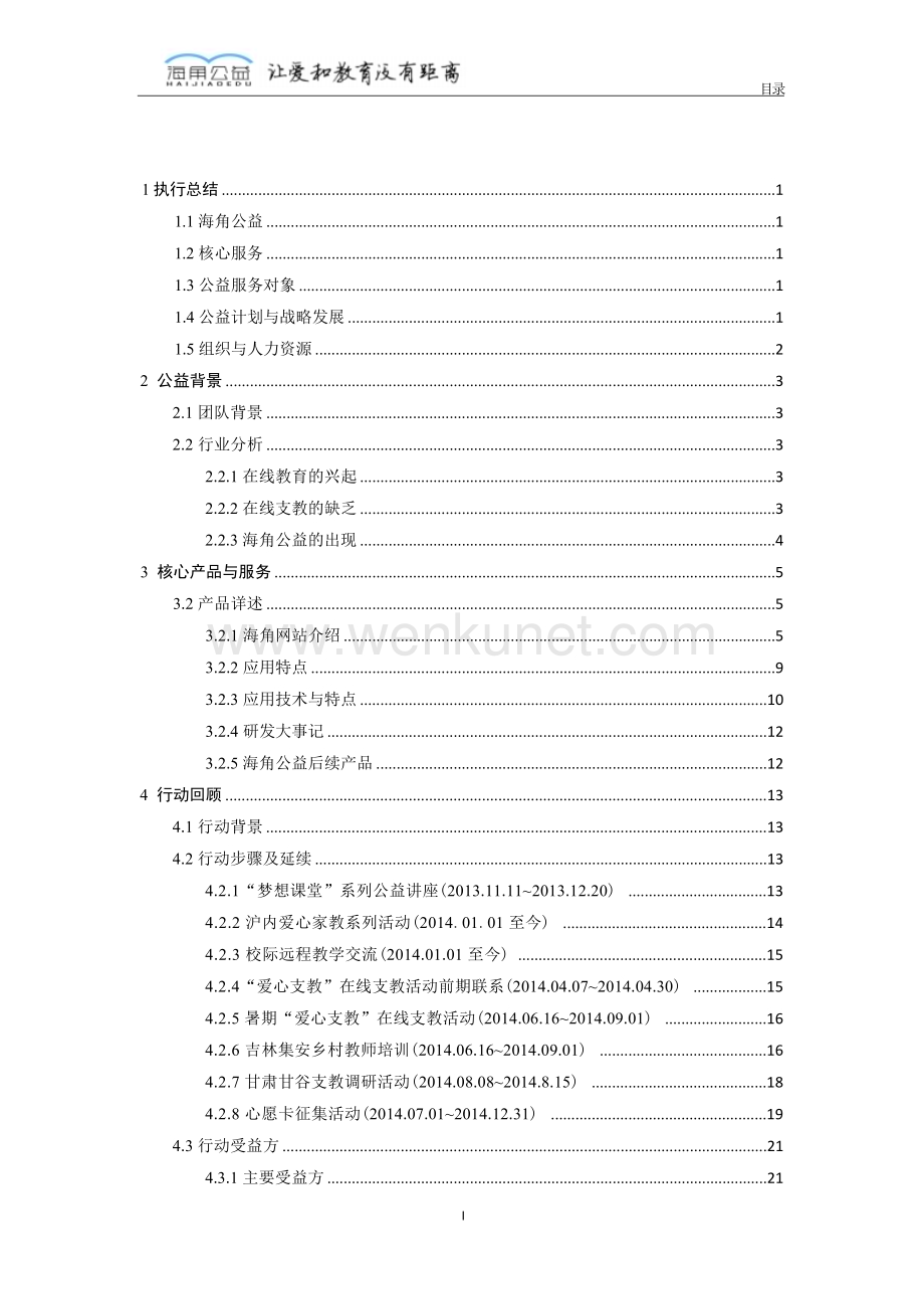 上海交通大学 海角公益在线支教平台.docx_第2页