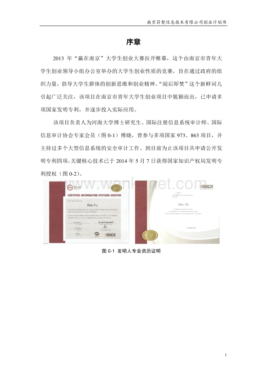 河海大学南京符契信息技术有限公司 .pdf_第3页