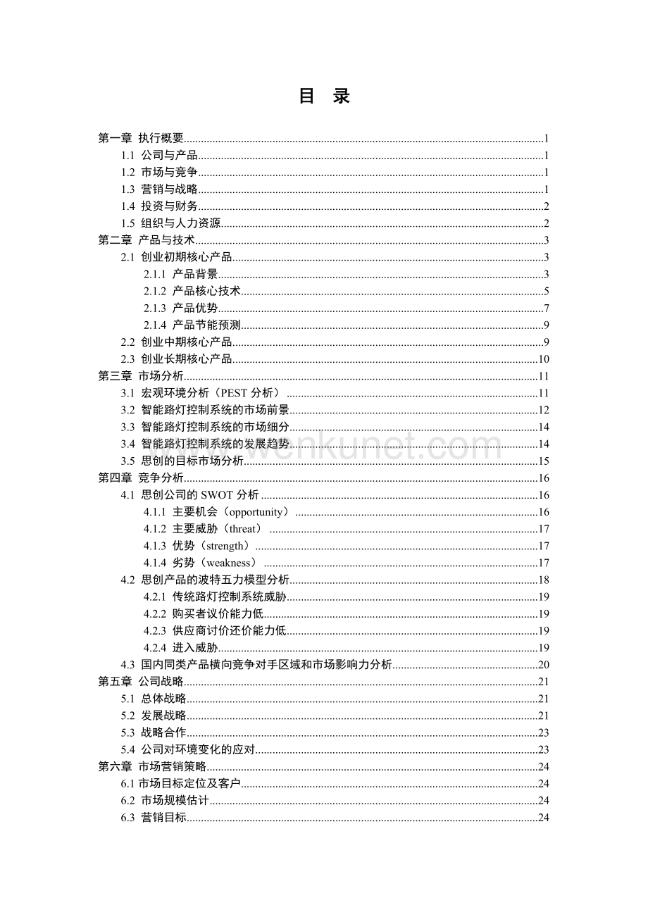 贵州大学思创电子科技有限责任公司 .doc_第2页