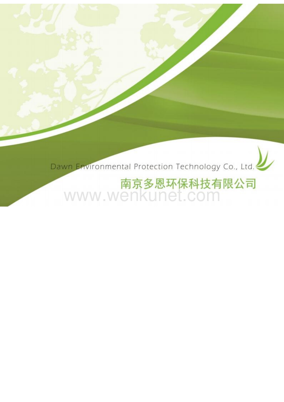 南京农业大学 南京多恩环保科技有限公司商业计划书.docx_第1页