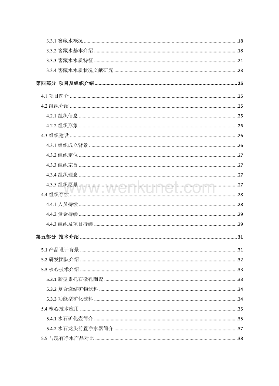 中国地质大学（武汉） 杯水行动——西北窖藏水地区水质改善公益项目.pdf_第2页