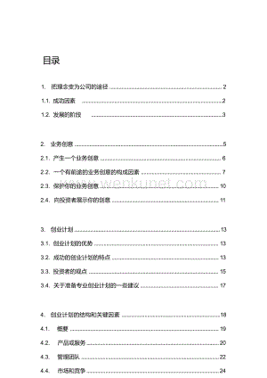 74页中文版商业计划书.docx