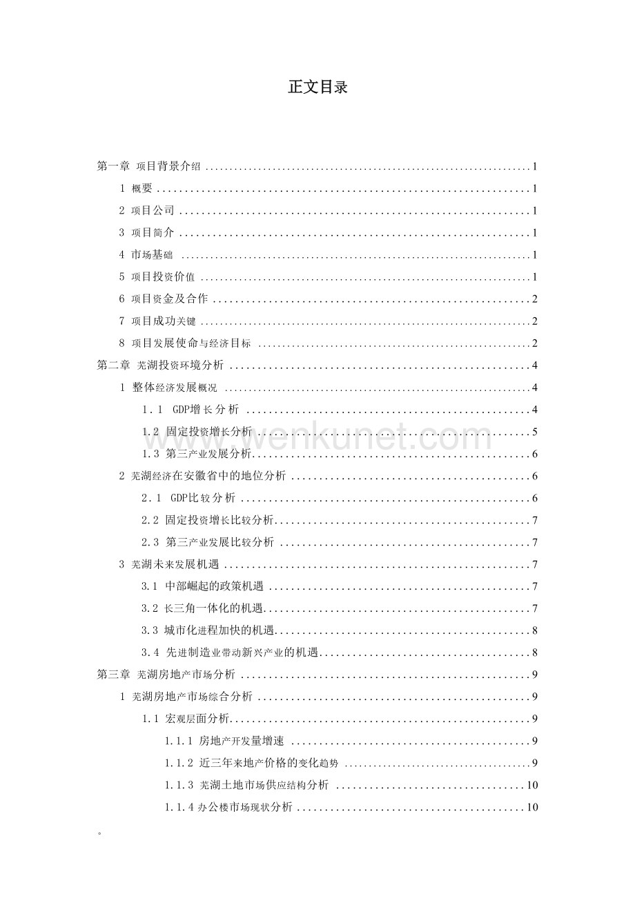 芜湖动漫科技园投资商业计划书.docx_第2页
