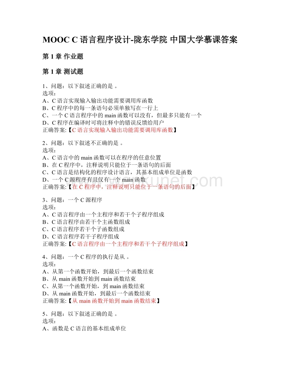 MOOC C语言程序设计-陇东学院 中国大学慕课答案.pdf_第1页