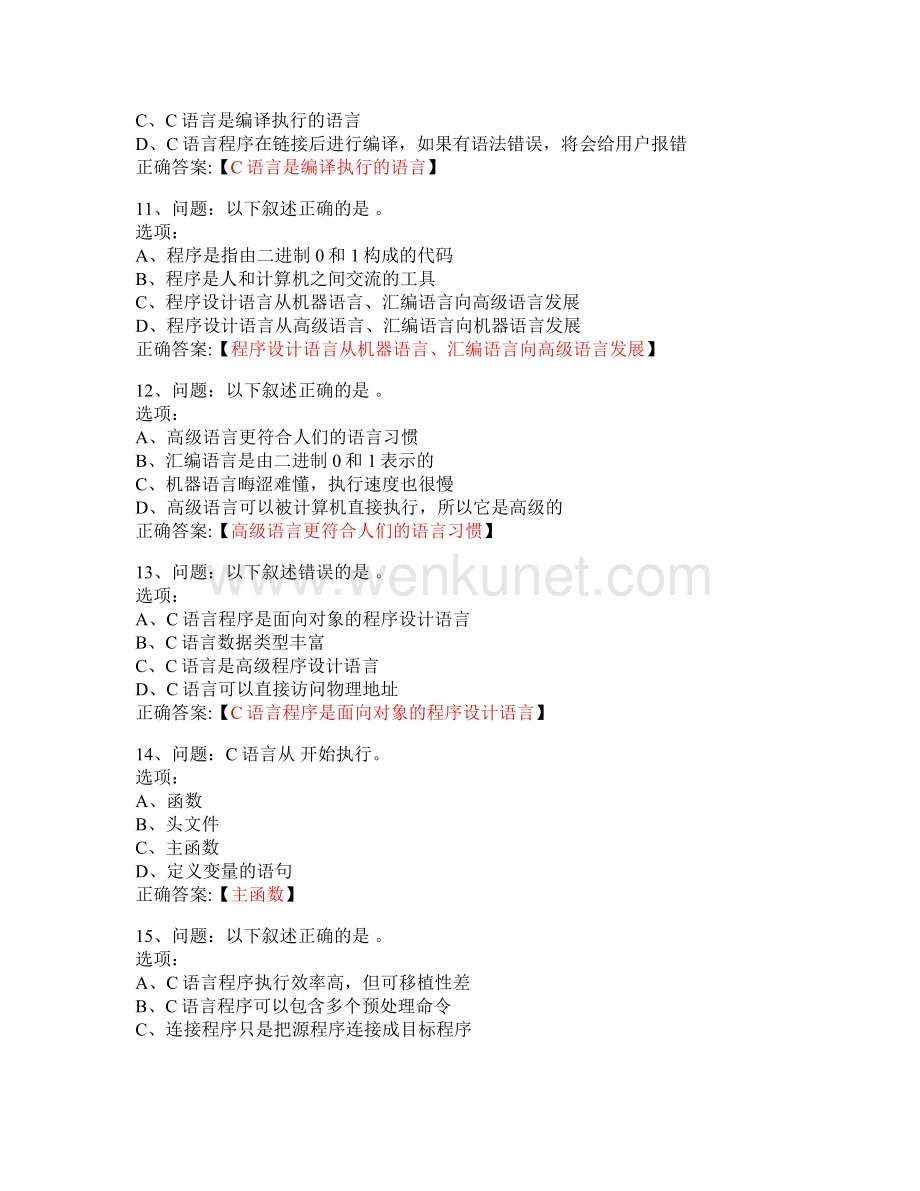 MOOC C语言程序设计-陇东学院 中国大学慕课答案.pdf_第3页