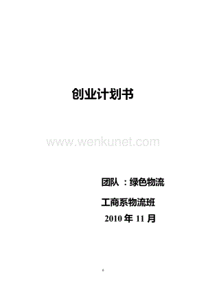 大学生淘书网(大学生创业策划书).docx