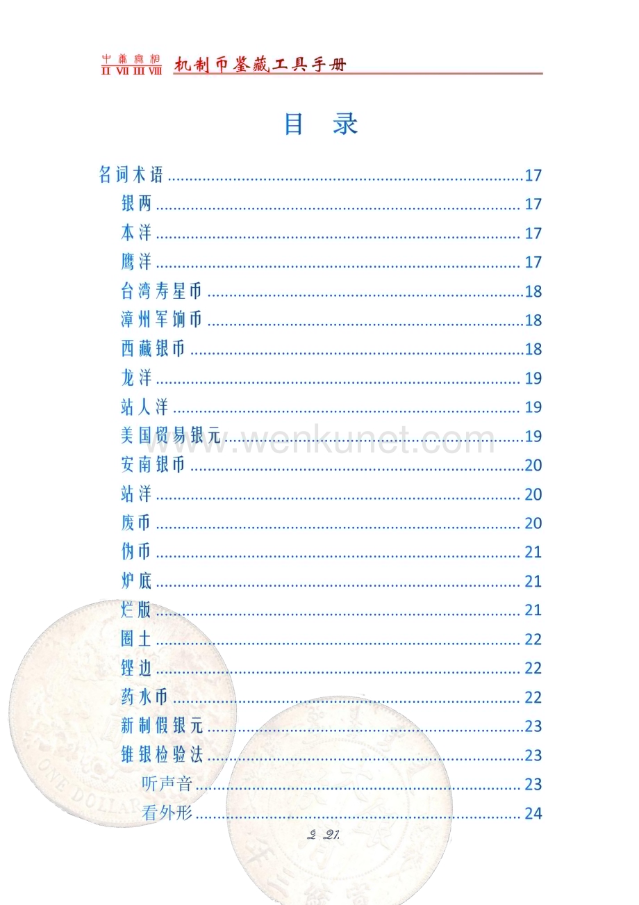 机制币鉴藏工具手册.pdf_第2页