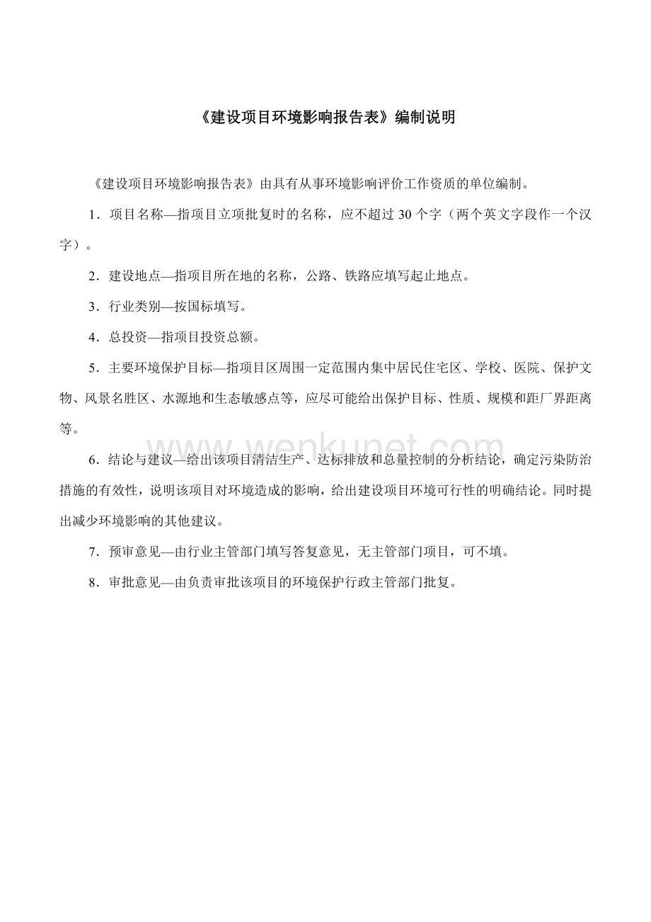 惠州110千伏花塘输变电工程环境影响报告.docx_第2页