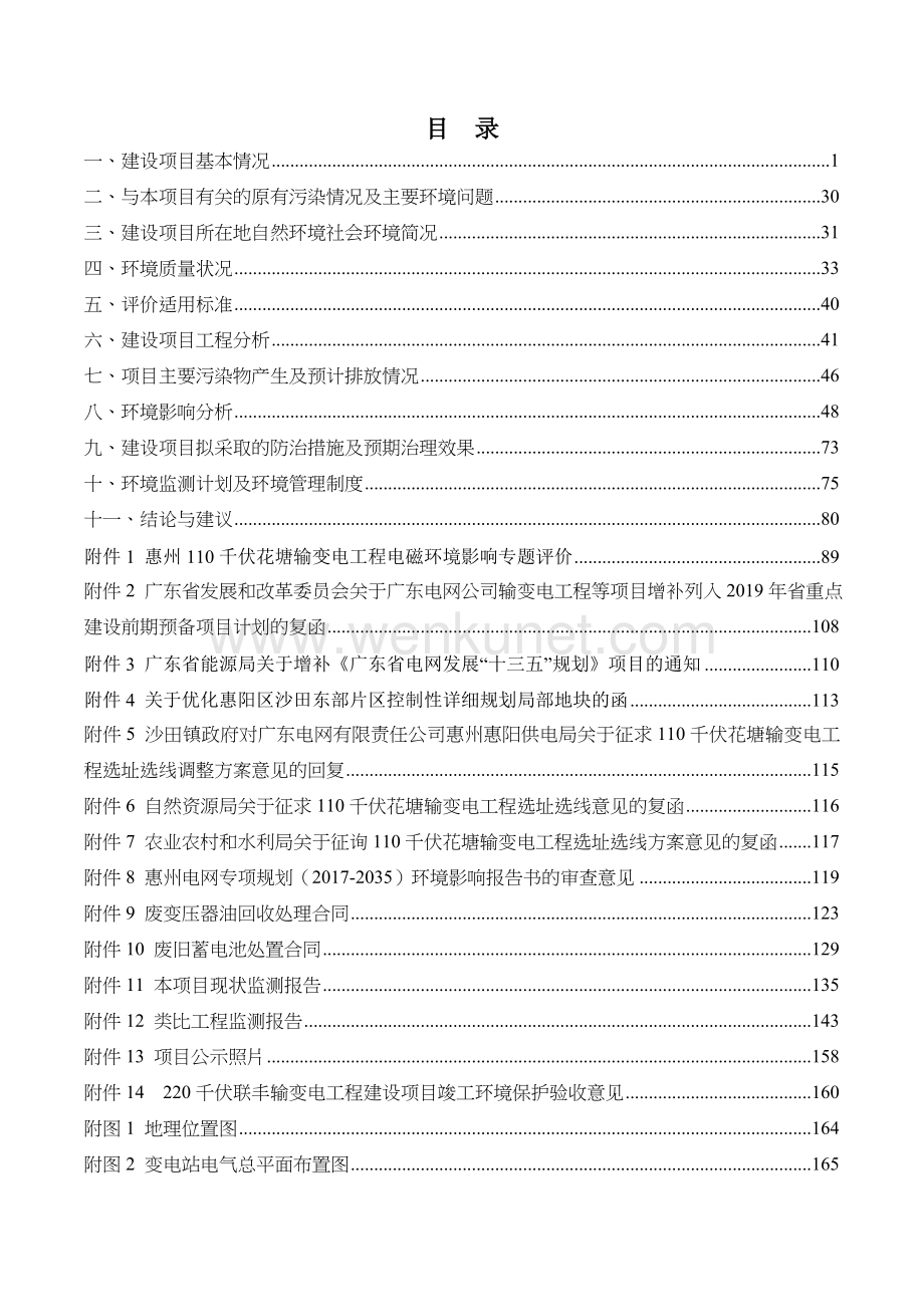 惠州110千伏花塘输变电工程环境影响报告.docx_第3页