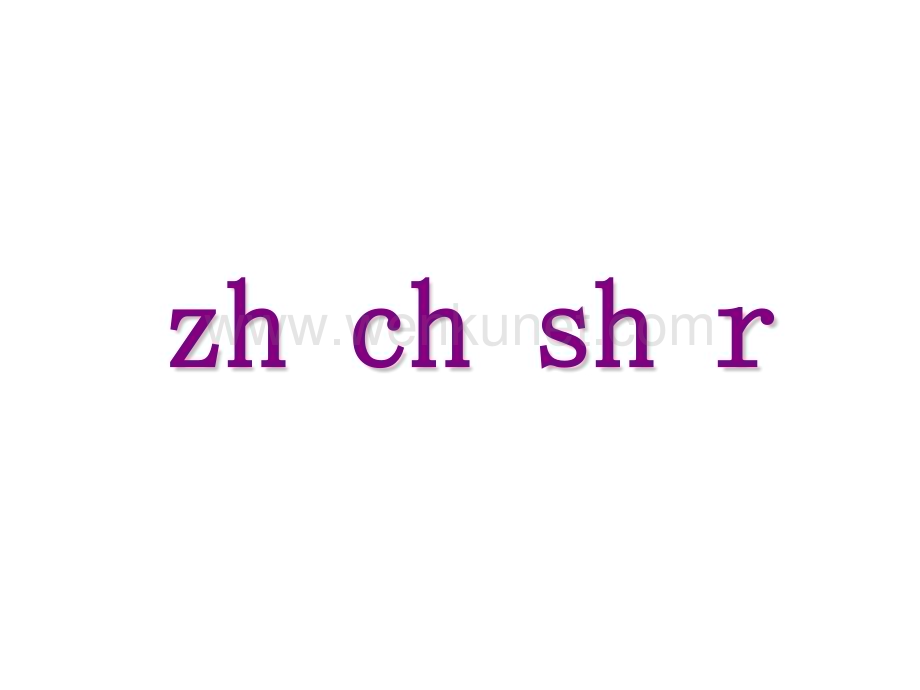 zh+ch+sh+r教学课件（义务教育 · 一年级上册）.pptx_第3页