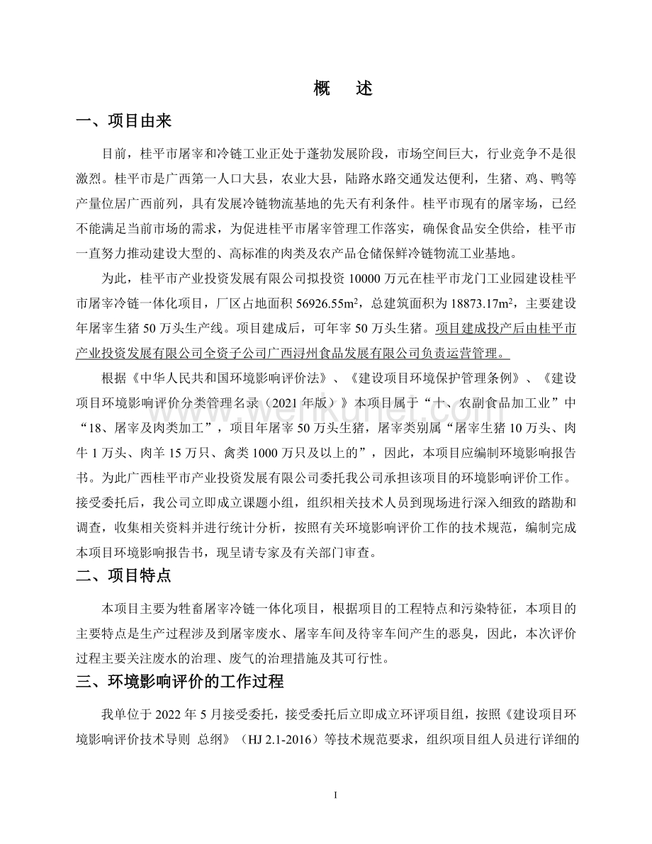 桂平市屠宰冷链一体化项目环评报告.docx_第3页