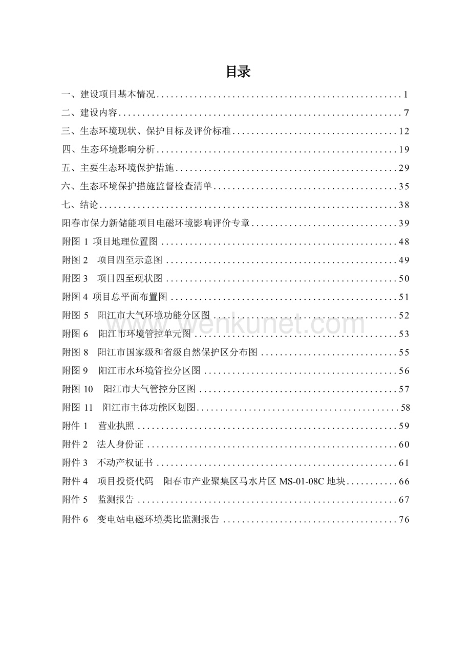 阳春市保力新储能项目环境影响报告表.docx_第3页