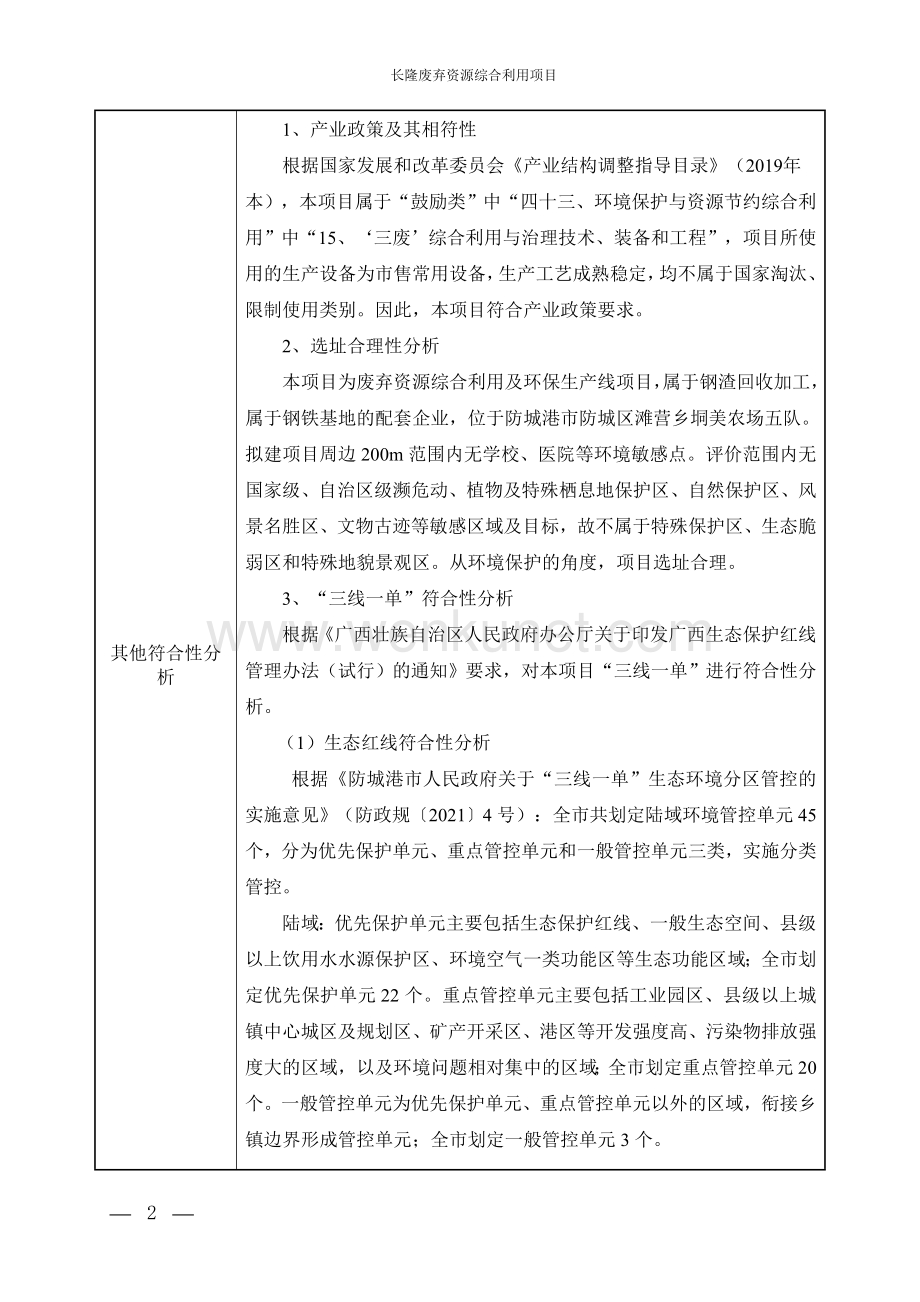 长隆废弃资源综合利用项目环境影响报告表.doc_第3页