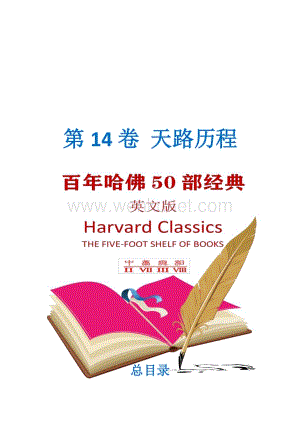 第15卷 天路历程(哈佛经典50部英文版).pdf