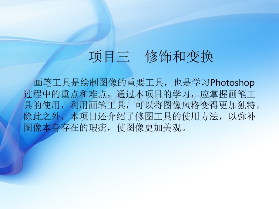 Photoshop CS6案例教程课件PPT项目三.ppt_第1页