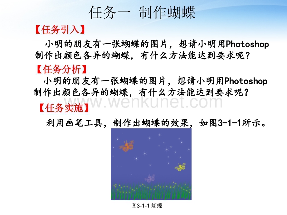 Photoshop CS6案例教程课件PPT项目三.ppt_第3页