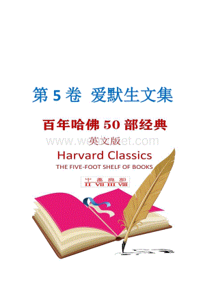 第5卷 爱默生文集(哈佛经典50部英文版).pdf