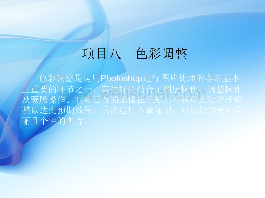 Photoshop CS6案例教程课件PPT项目八.ppt_第1页