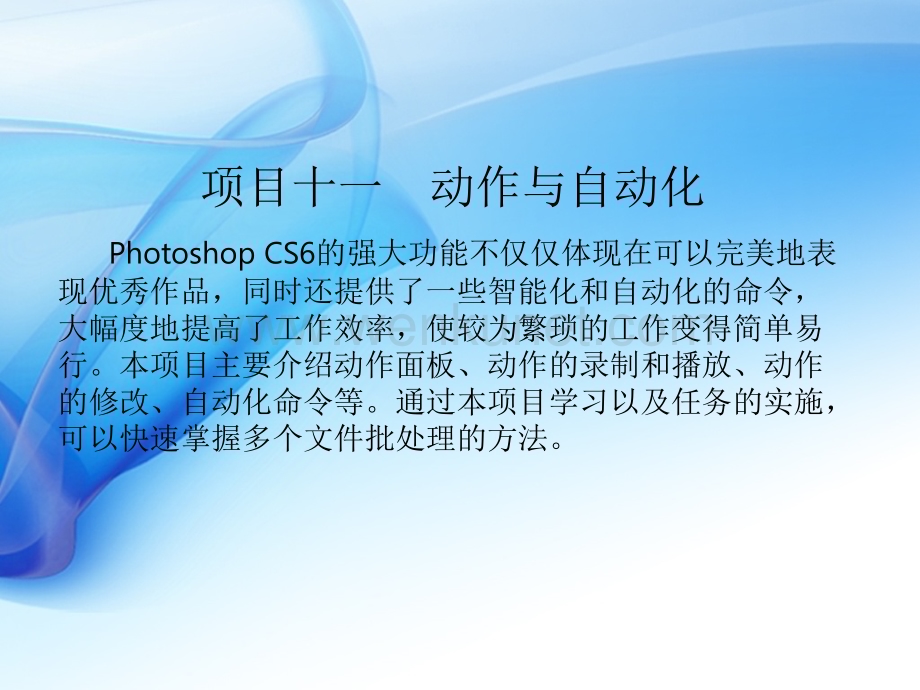 Photoshop CS6案例教程课件PPT项目十一.pptx_第1页