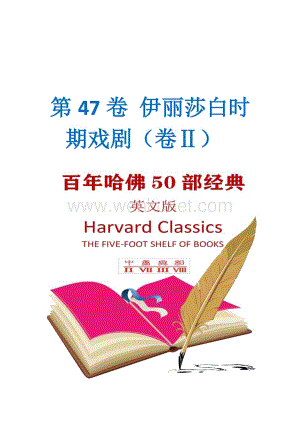第47卷 伊丽莎白时期戏剧（卷Ⅱ）(哈佛经典50部英文版).pdf
