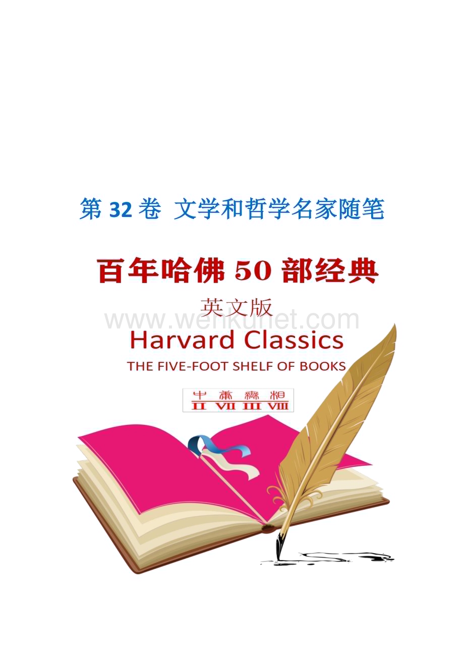 第32卷 文学和哲学名家随笔(哈佛经典50部英文版).pdf_第1页