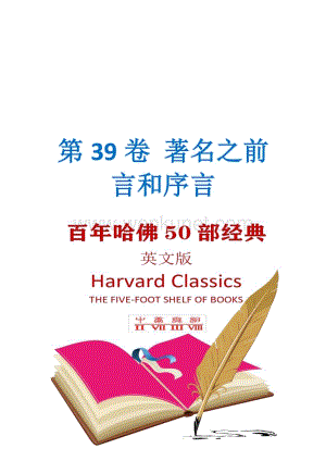 第39卷 著名之前言和序言(哈佛经典50部英文版).pdf