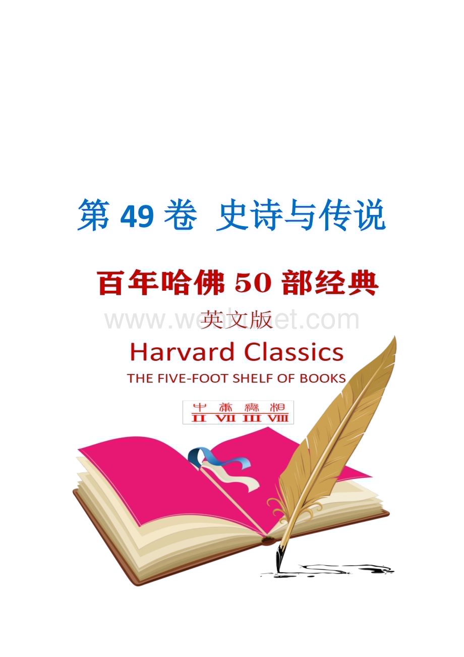 第49卷 史诗与传说(哈佛经典50部英文版).pdf_第1页