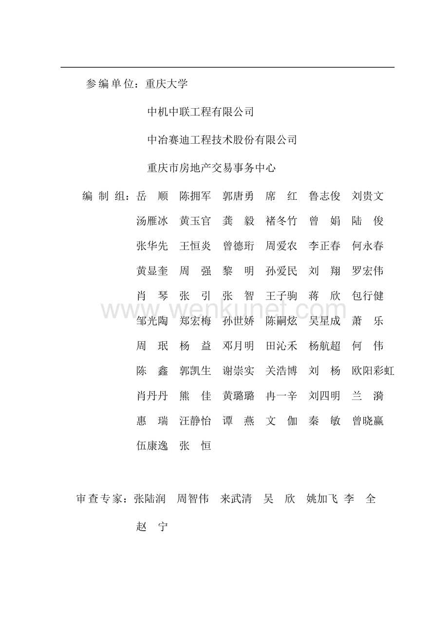 《重庆市中心城区新建高品质居住区技术导则》.pdf_第3页
