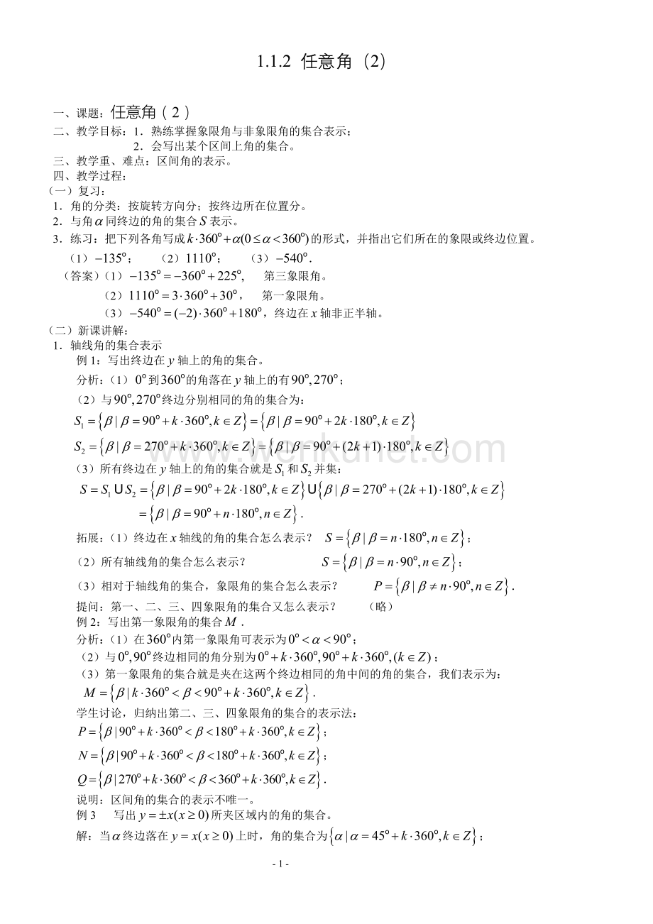 1.1.1 任意角(2).doc_第1页