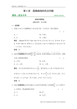 【创新设计】2015高考数学（北师大版）一轮训练：第8篇 第8讲 圆锥曲线的热点问题（数学备课大师网）.doc