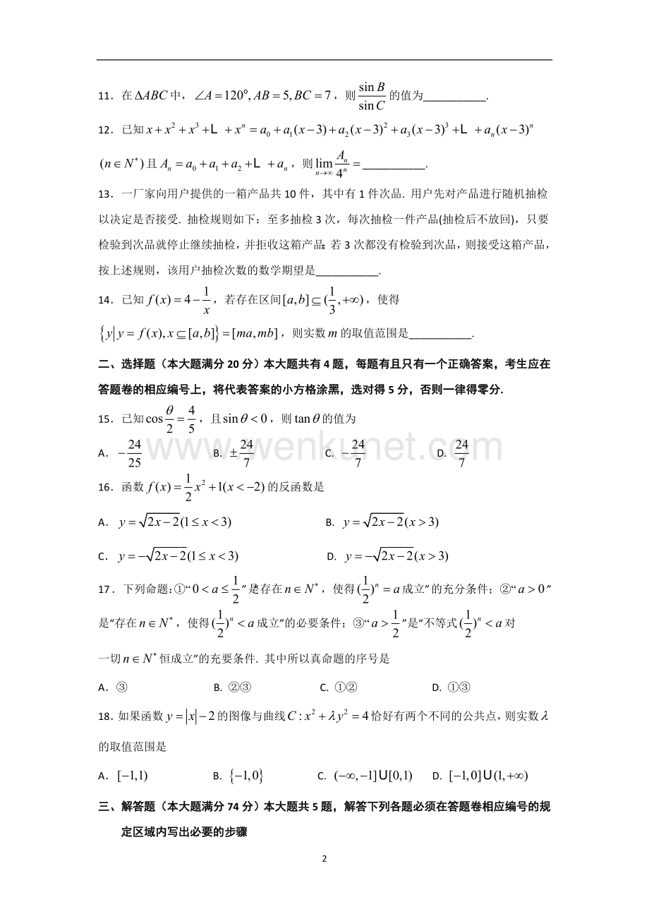 上海市黄浦区2013届高三下学期二模数学（理）试题.doc_第2页