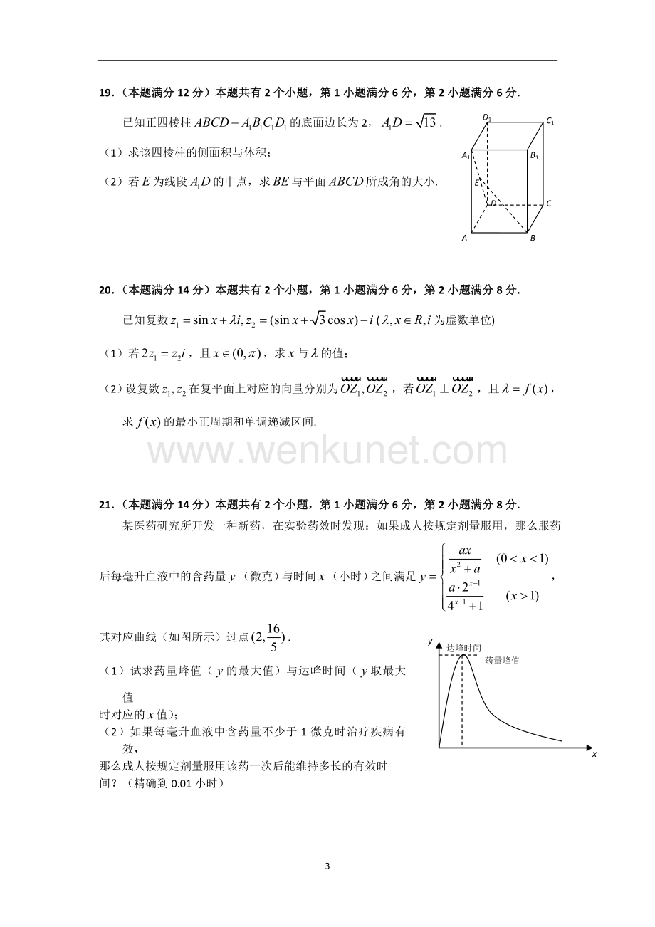 上海市黄浦区2013届高三下学期二模数学（理）试题.doc_第3页