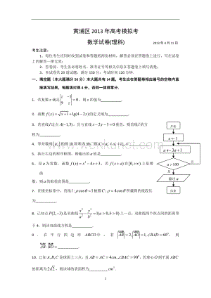 上海市黄浦区2013届高三下学期二模数学（理）试题.doc