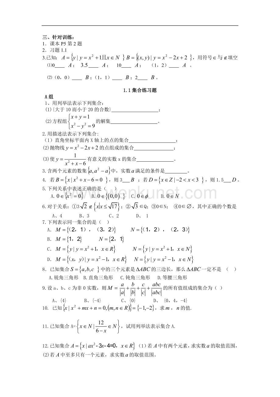 人教版高中数学必修1全套学案（50页）.doc_第2页