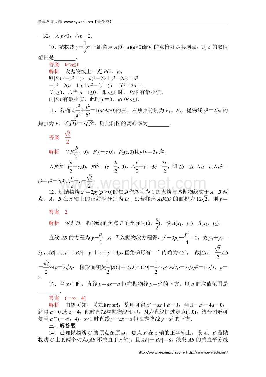 【2015高考复习参考】高三数学（理）配套黄金练习：9.8（含答案）.doc_第3页