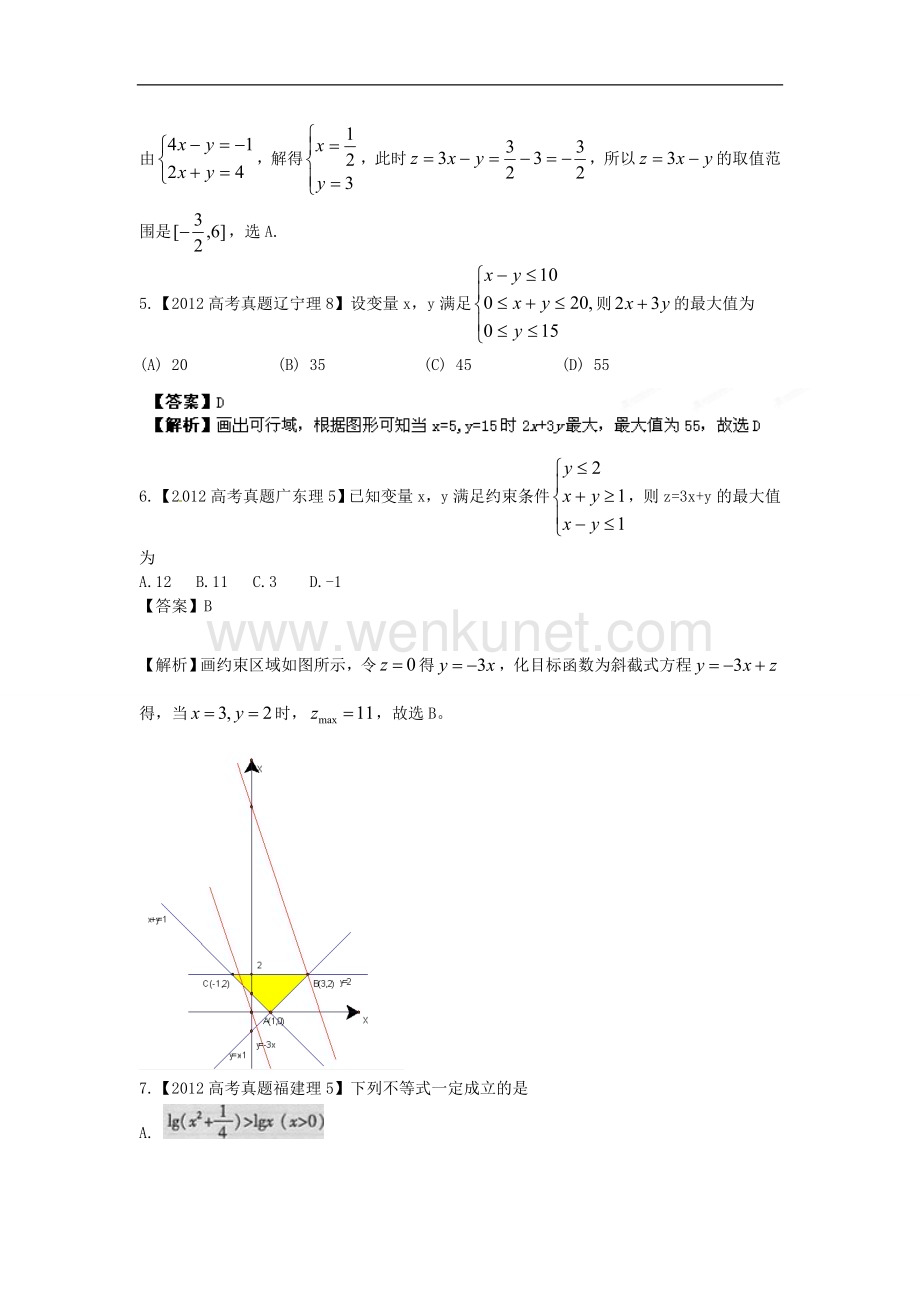 备战2013高考数学（理）6年高考试题精解精析专题6 不等式.doc_第3页