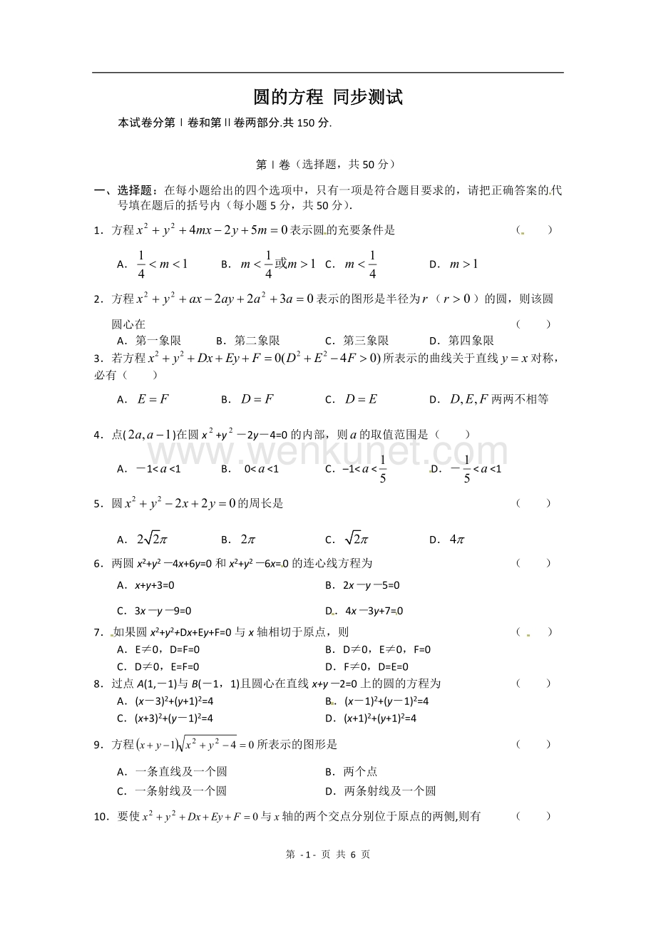 数学：4.1《圆的方程》测试（新人教A版必修2）.doc_第1页