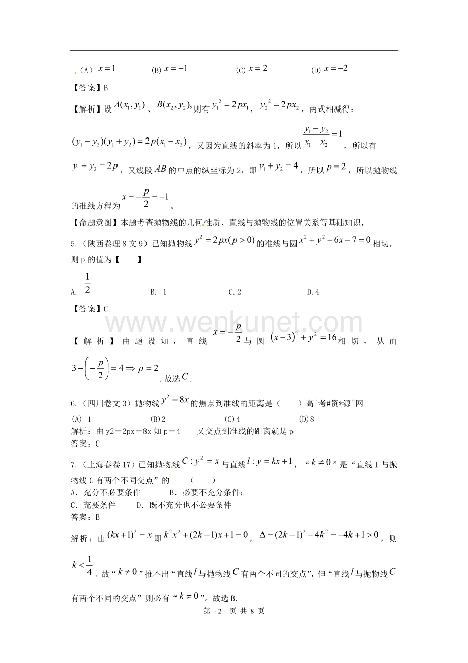 高考数学试题汇编：第8章 圆锥曲线方程 第3节 抛物线.doc_第2页