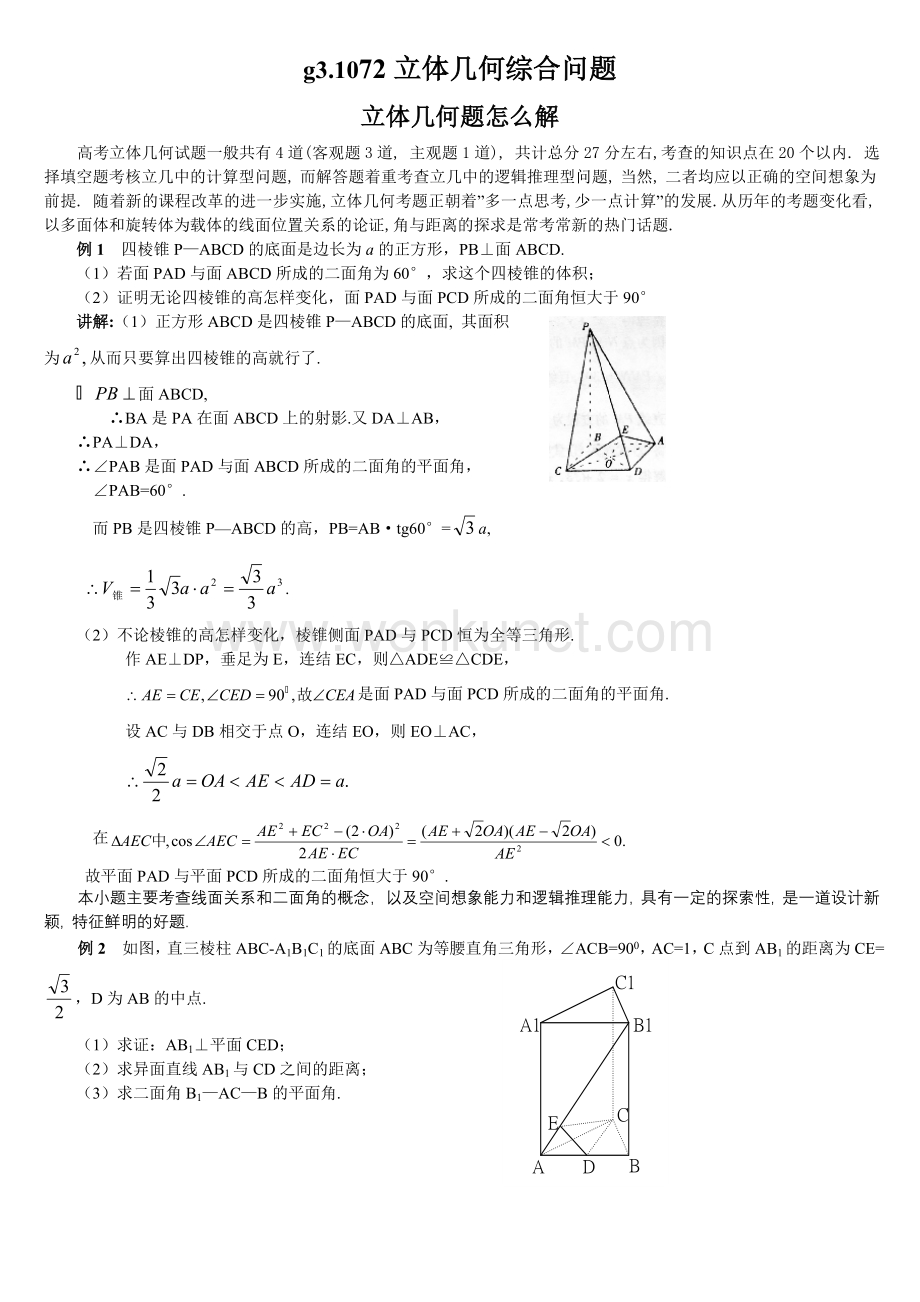 g3.1072立体几何综合问题1.doc_第1页