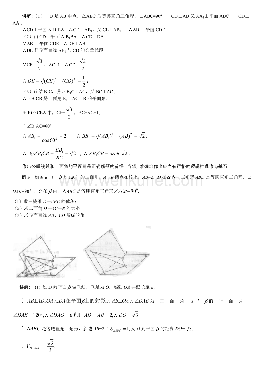 g3.1072立体几何综合问题1.doc_第2页