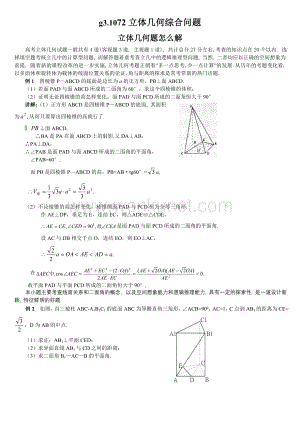 g3.1072立体几何综合问题1.doc