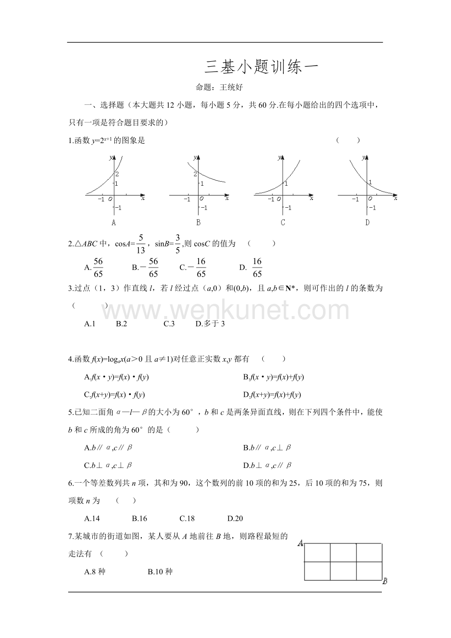 高考数学二轮三基小题训练（35套）.doc_第1页