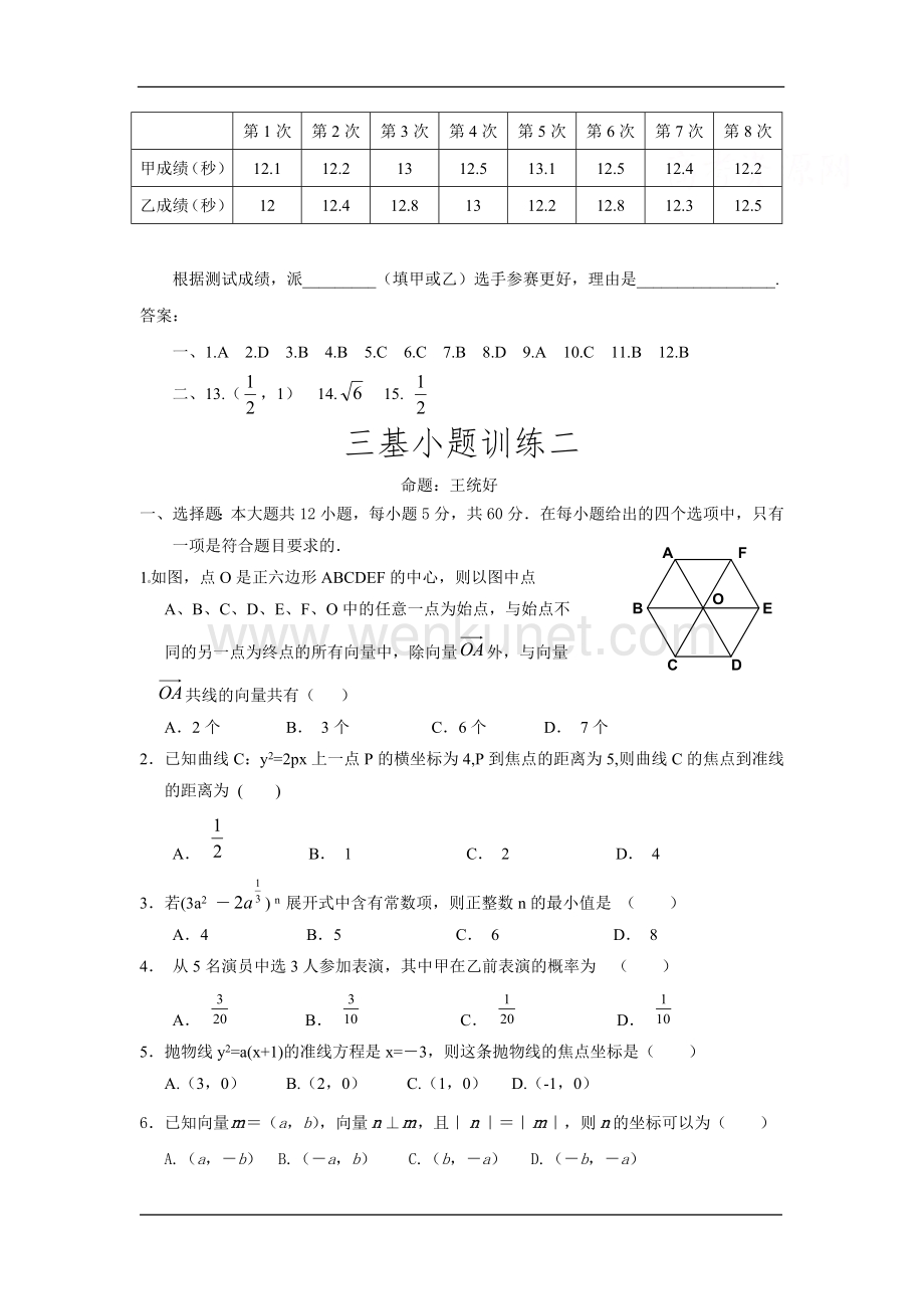 高考数学二轮三基小题训练（35套）.doc_第3页