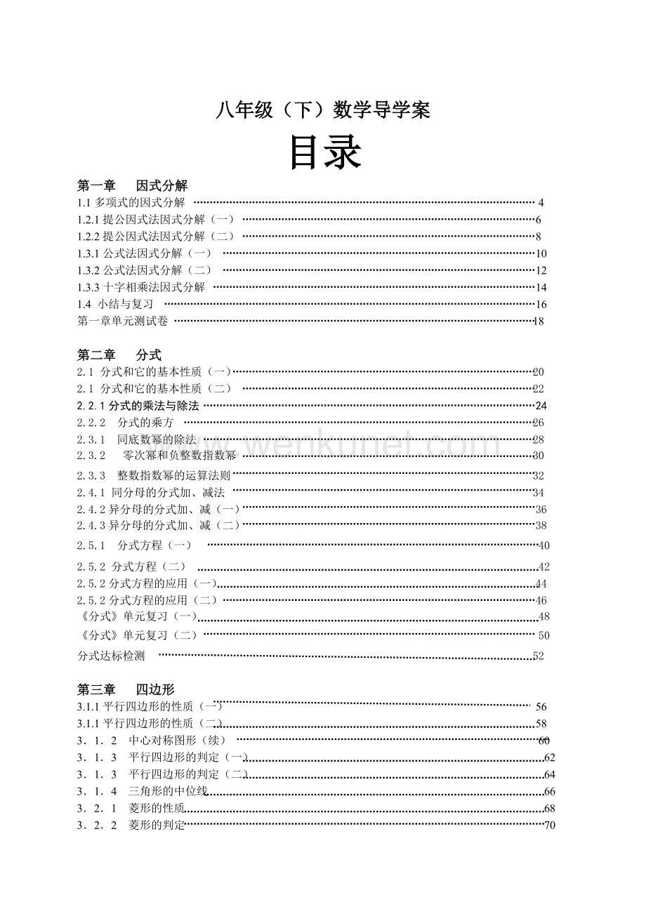 2013年湘教版八年级下册数学导学案全册.doc_第2页