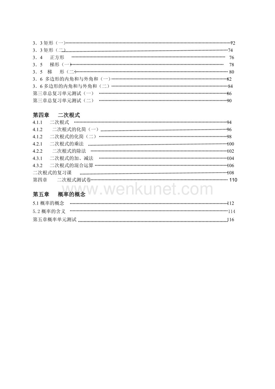 2013年湘教版八年级下册数学导学案全册.doc_第3页