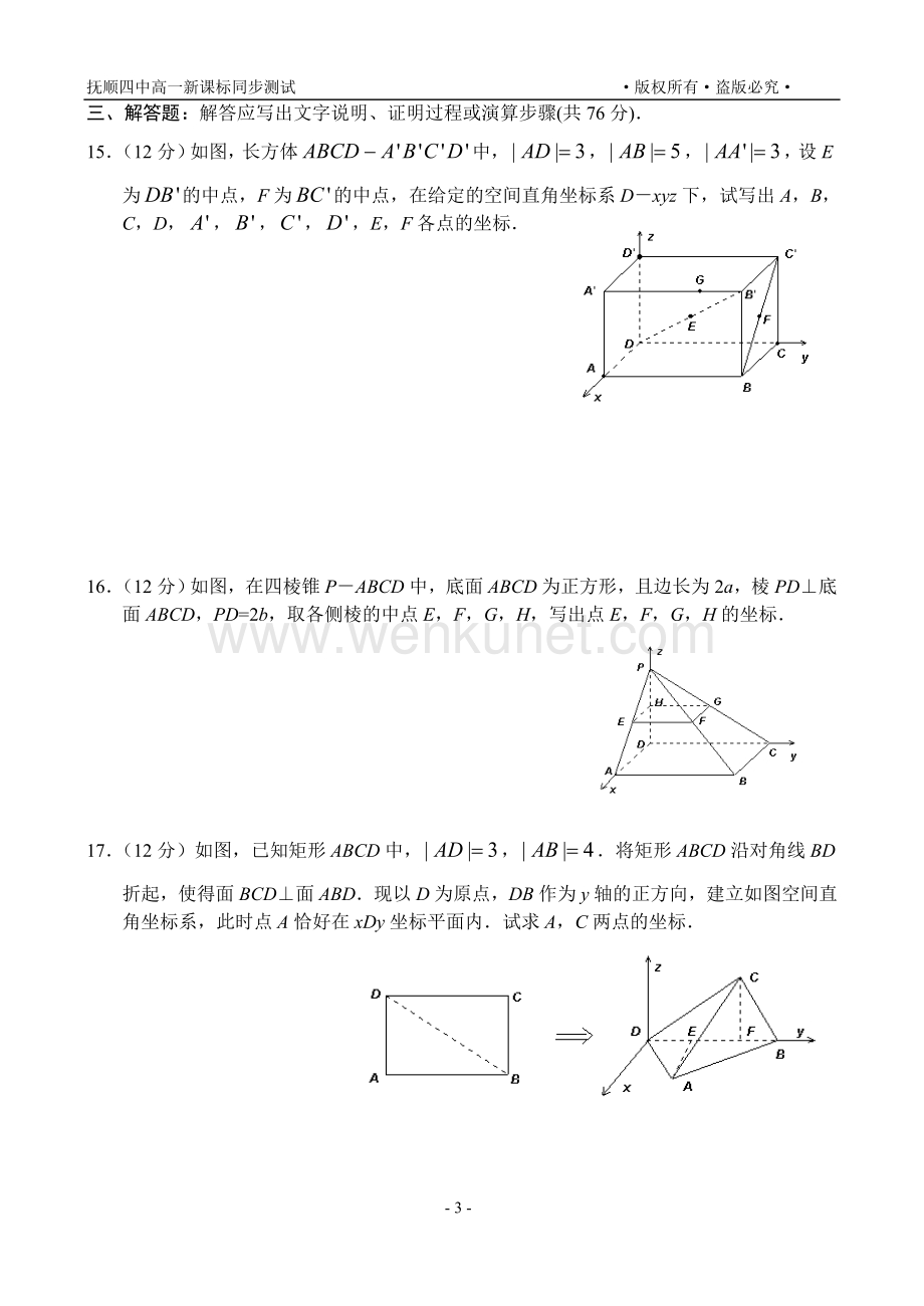 高一新数学（11）.doc_第3页