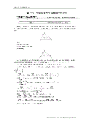 【创新方案】2015高考数学（理）一轮突破热点题型：第7章 第7节　空间向量在立体几何中的应用（数学大师网 为您收集整理）.doc