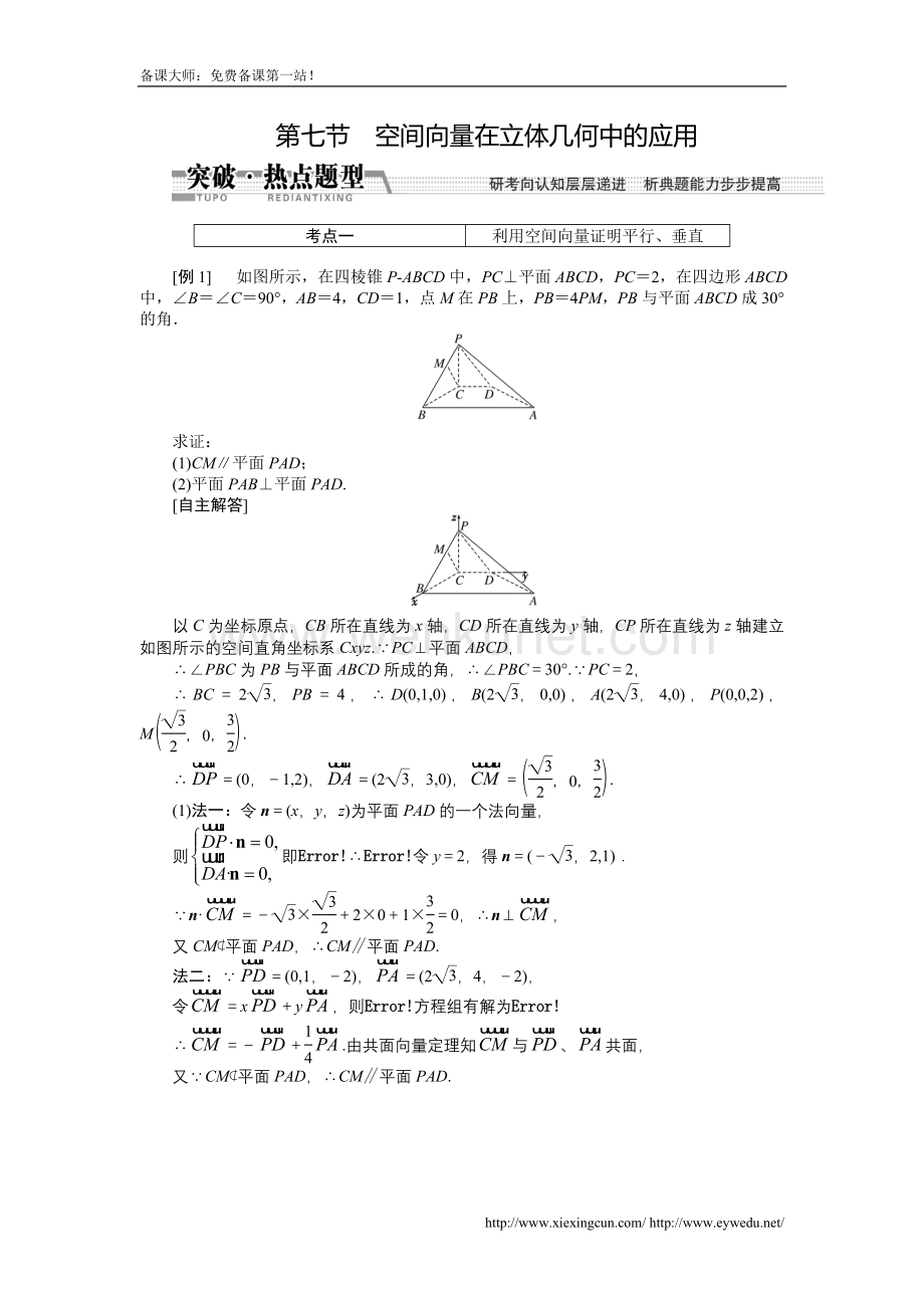 【创新方案】2015高考数学（理）一轮突破热点题型：第7章 第7节　空间向量在立体几何中的应用（数学大师网 为您收集整理）.doc_第1页